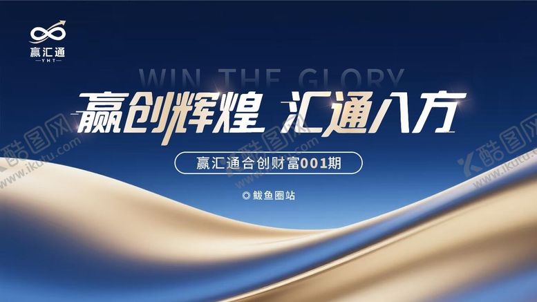 编号：94489401082031118201【酷图网】源文件下载-金融会议活动背景板