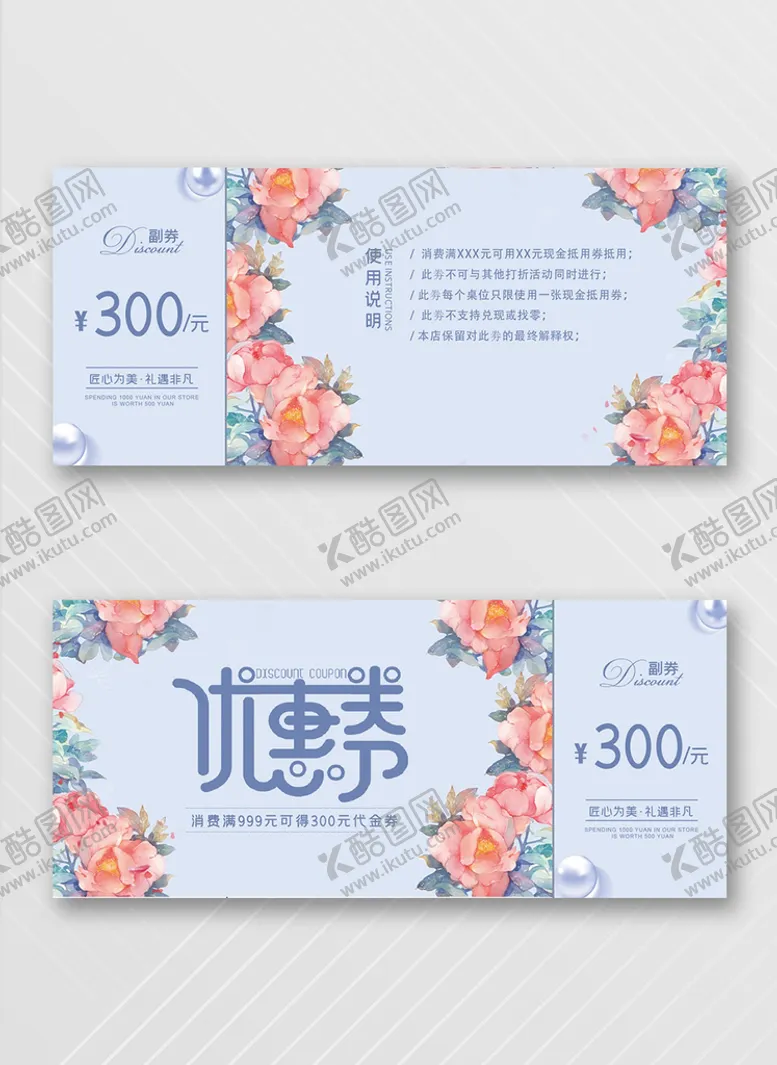 编号：39768409281437482057【酷图网】源文件下载-优惠券
