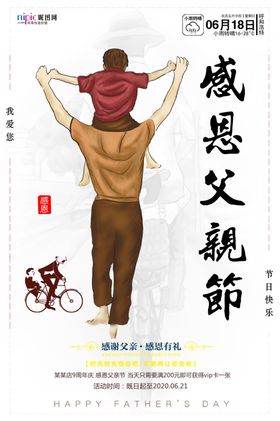 感恩父亲节海报