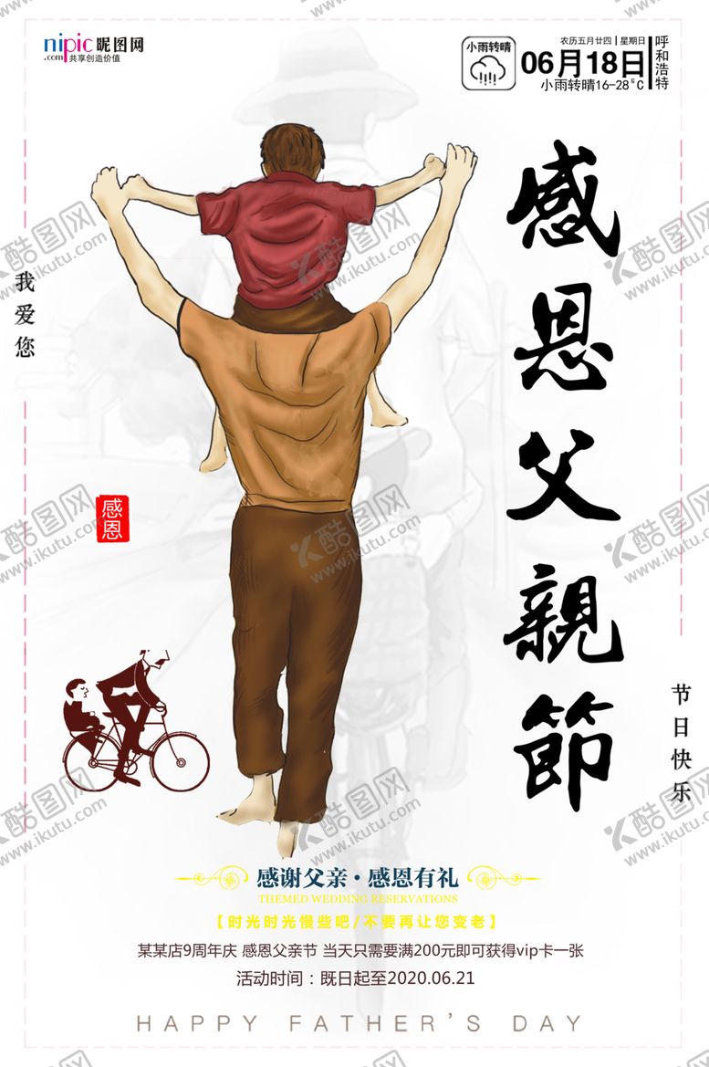 编号：83407510300706566319【酷图网】源文件下载-感恩父亲节海报