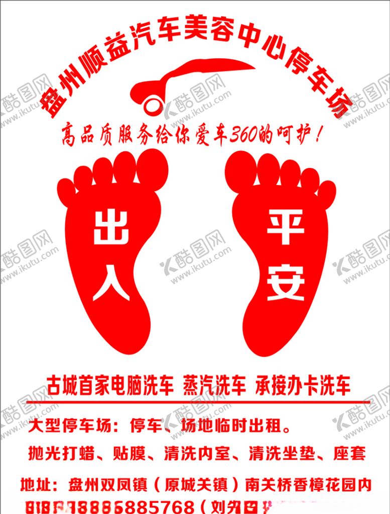 编号：60719210021601128930【酷图网】源文件下载-洗车场脚垫纸