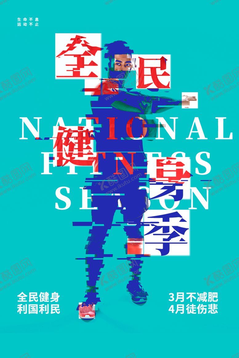 编号：13625510180353341244【酷图网】源文件下载-全民健身
