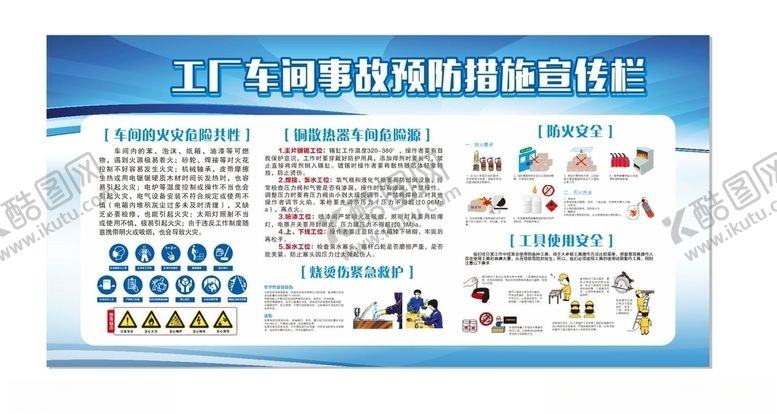 编号：69462509230141513070【酷图网】源文件下载-车间安全宣传栏