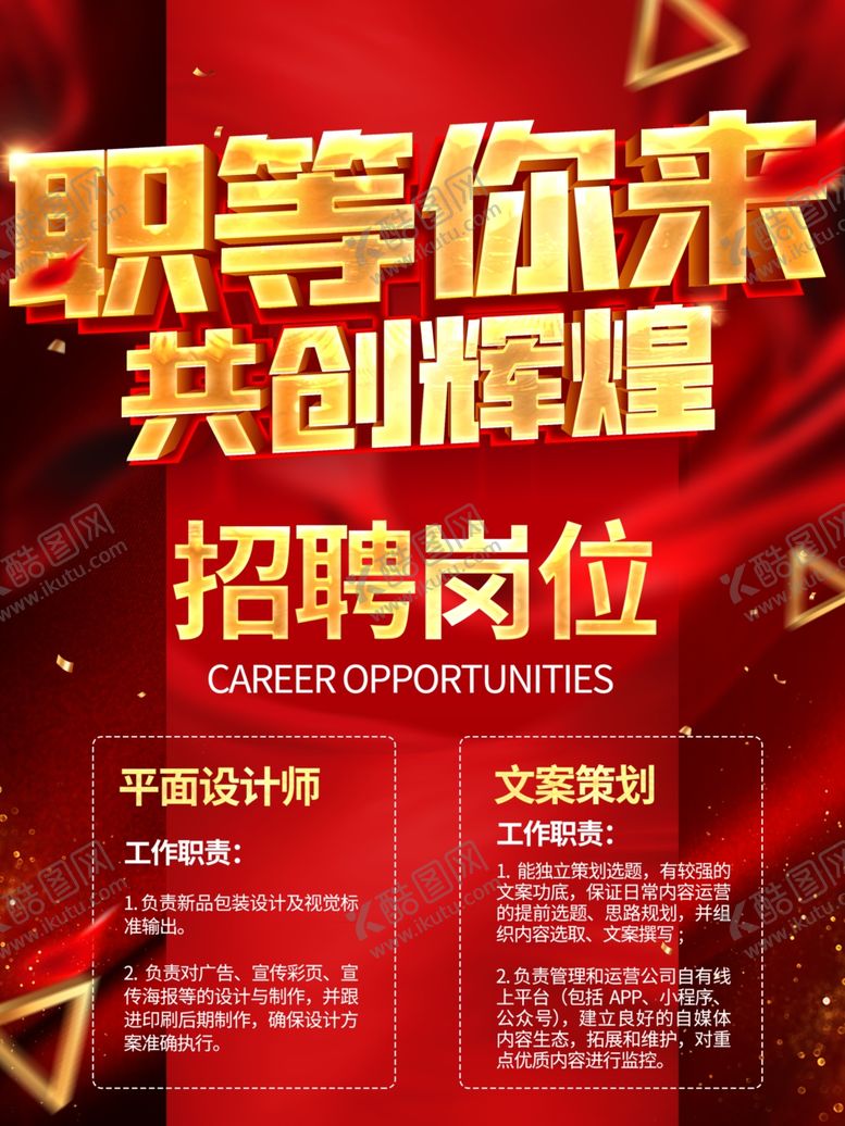 编号：89830006241612398547【酷图网】源文件下载-招聘