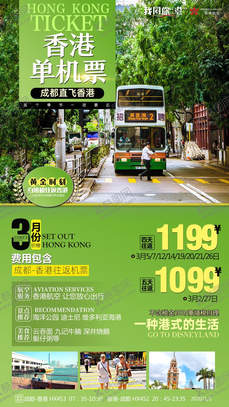 编号：75741612261412111953【酷图网】源文件下载-香港旅游海报