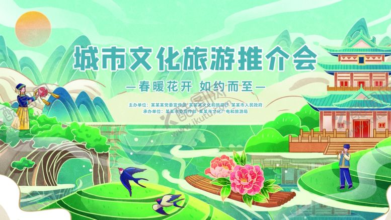 编号：59290610030035005188【酷图网】源文件下载-国潮风城市文化旅游推介会宣传