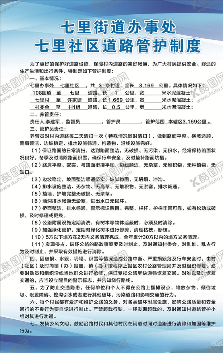 编号：25670705161537574992【酷图网】源文件下载-制度牌