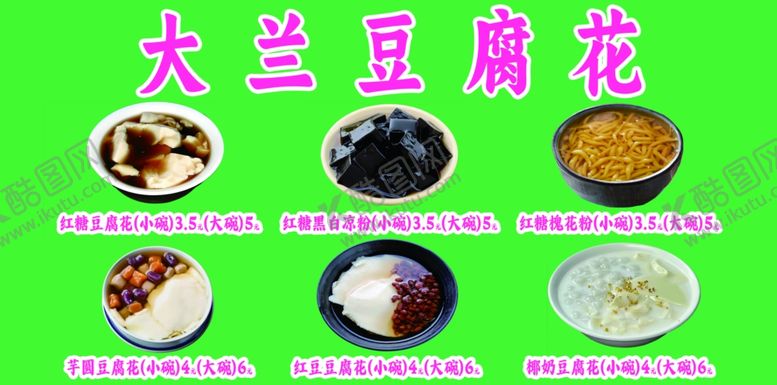 编号：55147002180704254406【酷图网】源文件下载-豆腐花