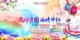 中秋节海报展架dm宣传单