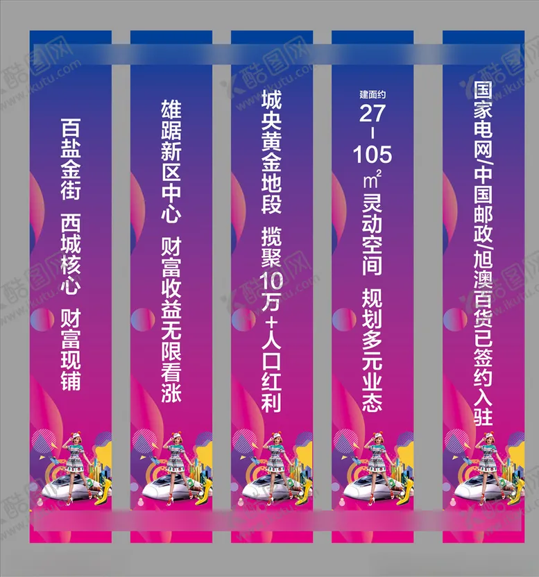编号：62211606261614274104【酷图网】源文件下载-地产道旗