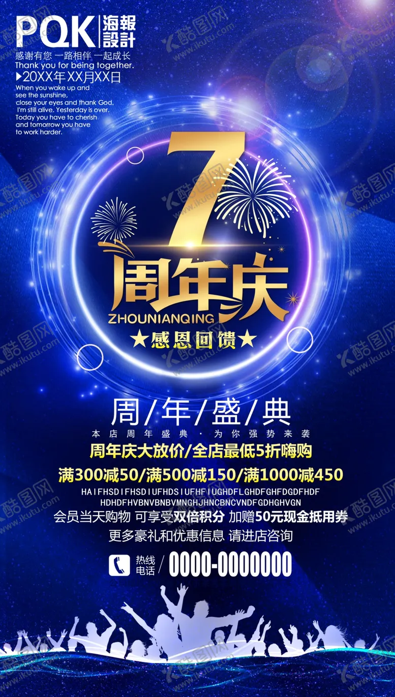 编号：64782306290020493120【酷图网】源文件下载-7周年