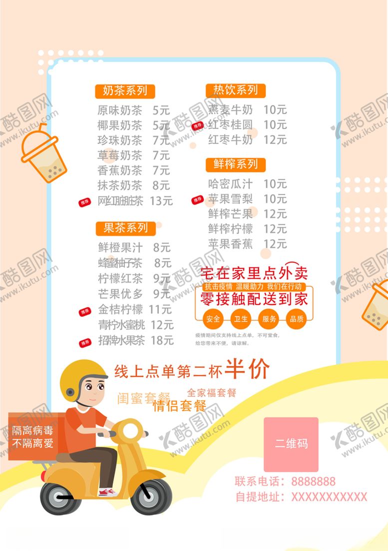 编号：18842907012343354642【酷图网】源文件下载-外卖