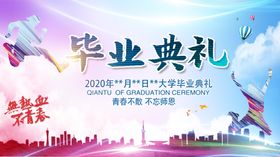 毕业典礼