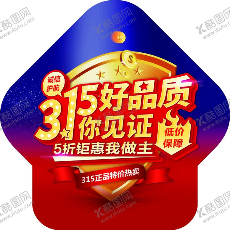 编号：58911410181909599799【酷图网】源文件下载-315品质