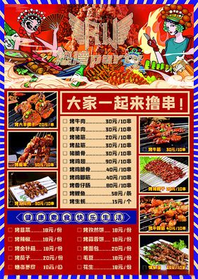 烧烤价目表