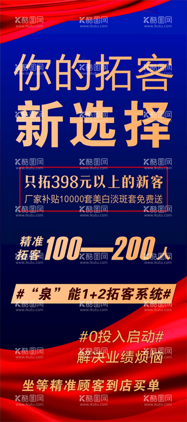 编号：88266611242355399075【酷图网】源文件下载-拓客