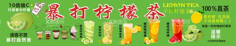 编号：50982112090855233778【酷图网】源文件下载-柠檬茶