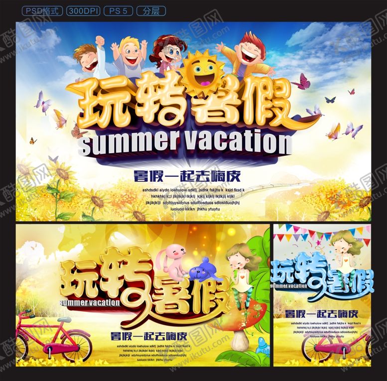 编号：13507710240440455215【酷图网】源文件下载-玩转暑假