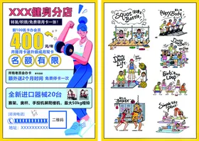 健身宣传单