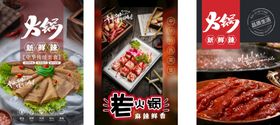 火锅海报