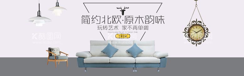 编号：67301410061220589368【酷图网】源文件下载-家具banner