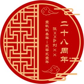 中式婚礼周年纪念日