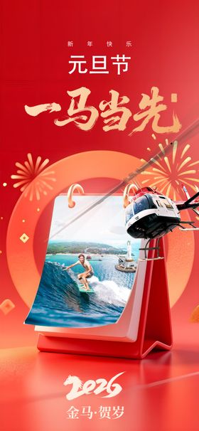 海南新年元旦海报