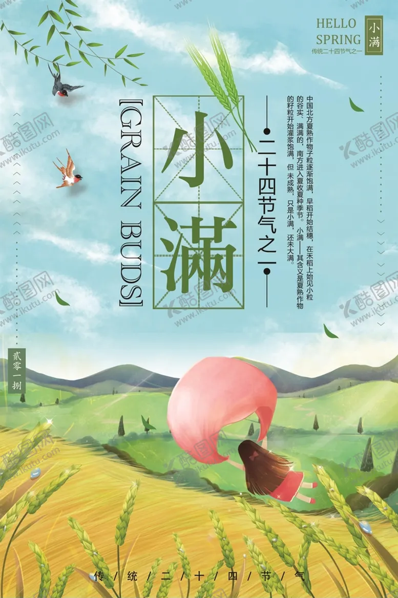 编号：49276810171249303431【酷图网】源文件下载-小满插画图片