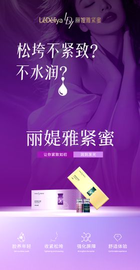 私密抗衰海报