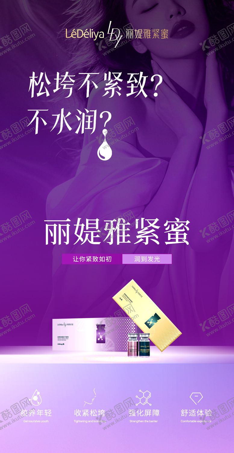 编号：41044808011437249309【酷图网】源文件下载-私密抗衰海报