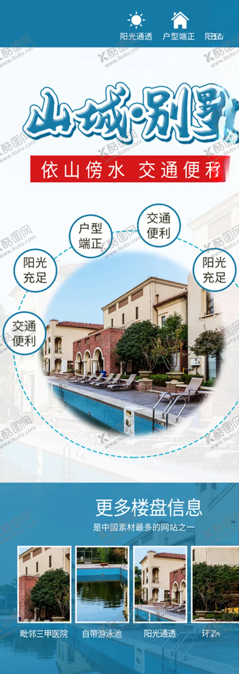 编号：15667704060435111740【酷图网】源文件下载-山城别墅