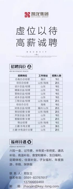 集团招聘微信长图