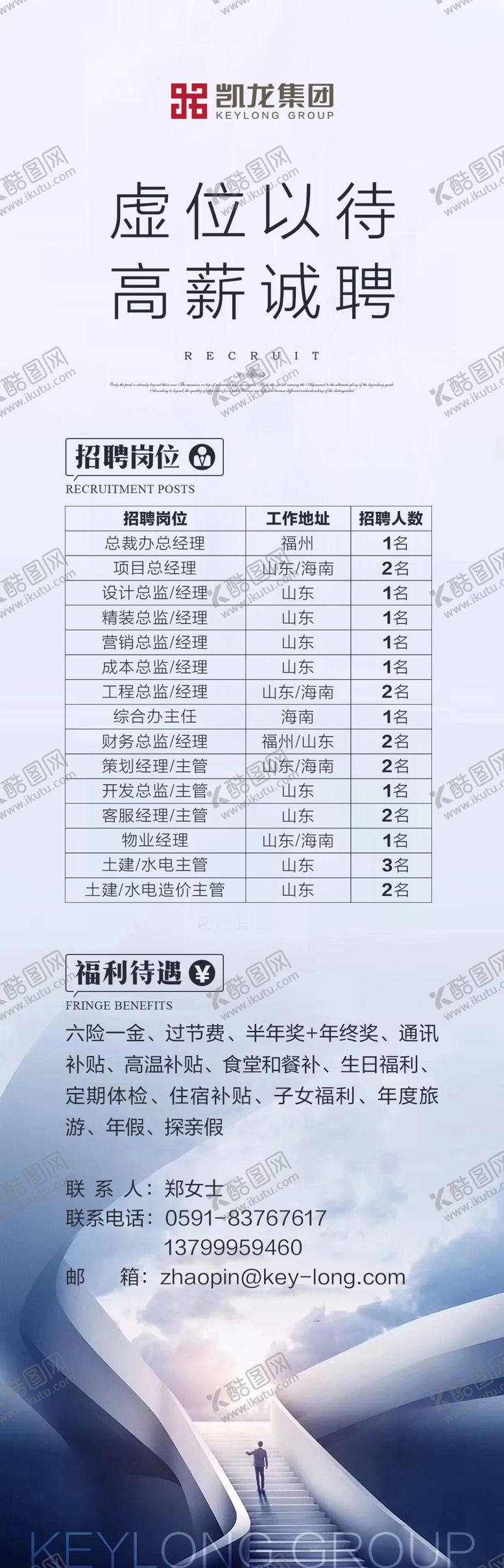 编号：52669406241539086719【酷图网】源文件下载-集团招聘微信长图