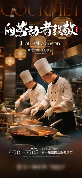五一质感海报