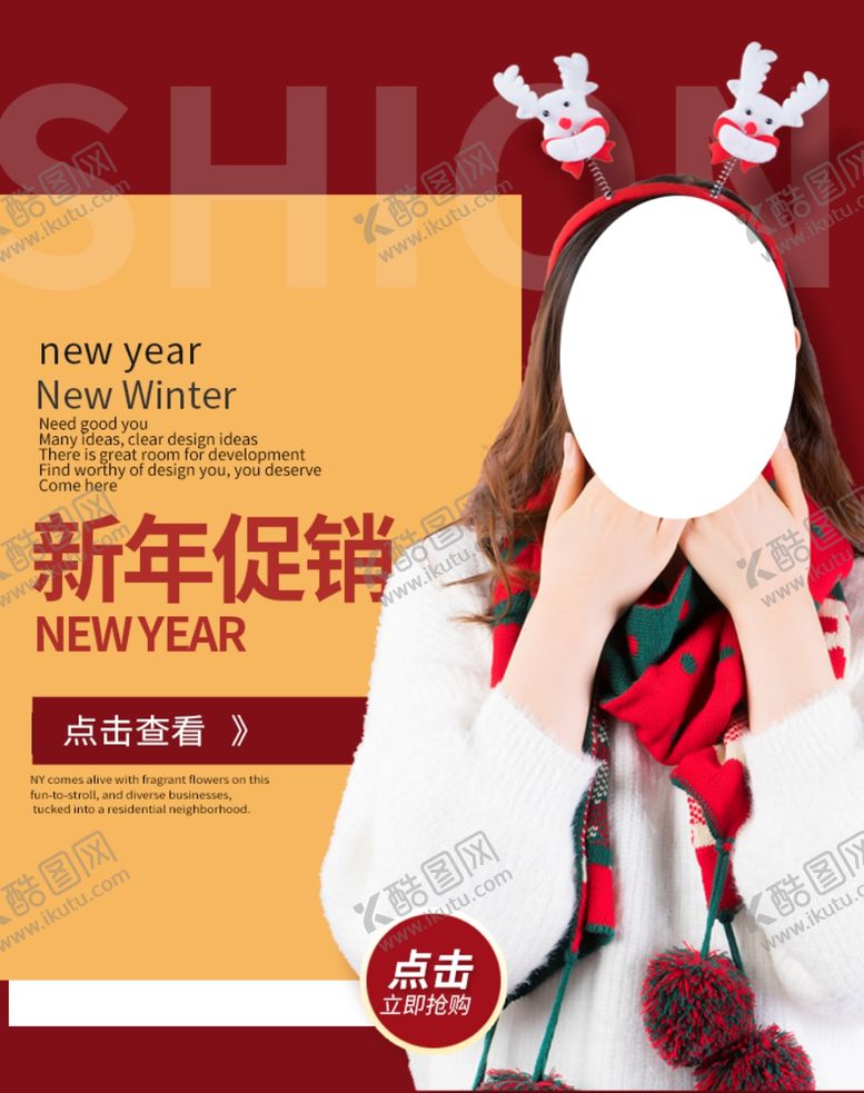 编号：36520309161624057163【酷图网】源文件下载-新年促销