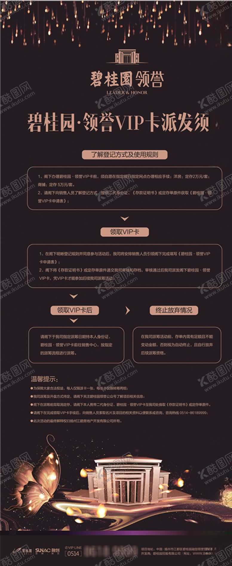 编号：11141705102000044244【酷图网】源文件下载-地产展架