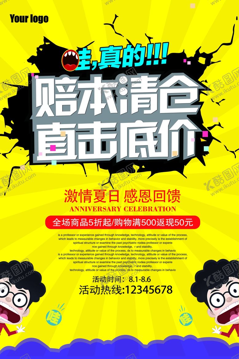 编号：39804209281530069746【酷图网】源文件下载-夏季清仓