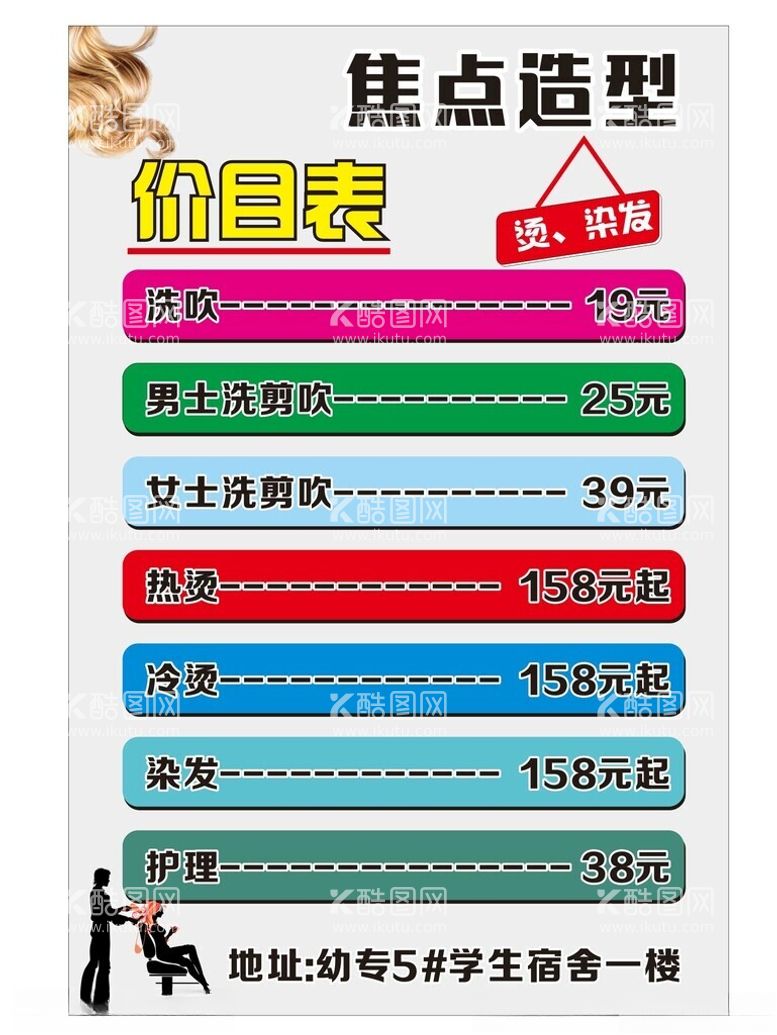 编号：58618302212234048877【酷图网】源文件下载-价目表