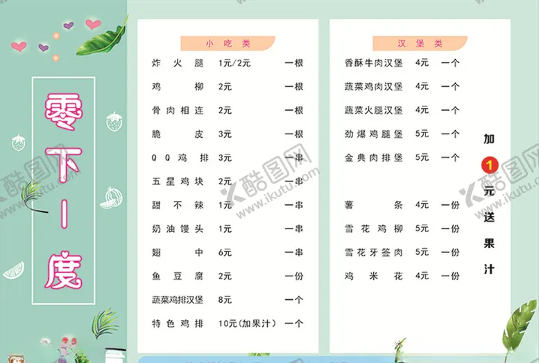 编号：30970003142311406910【酷图网】源文件下载-零下1度