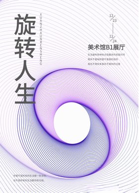 旋转人生极简海报