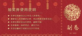 圣诞抽奖券素材