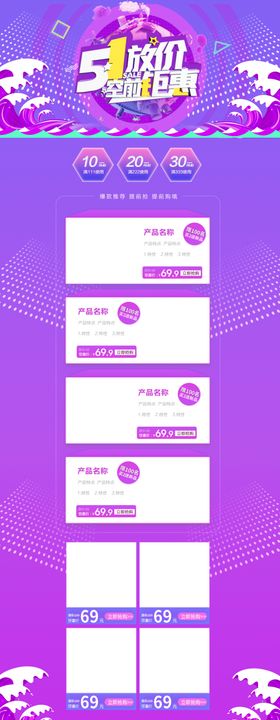 喜庆首页设计五一首页