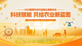 乡村振兴背景板