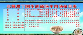 价目表饭店格胡辣汤饭店海报