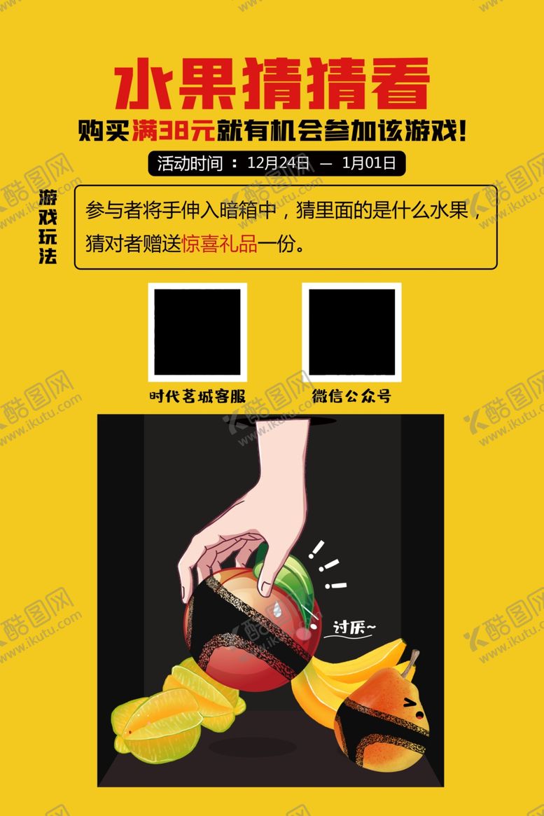 编号：14044004202319447009【酷图网】源文件下载-猜水果