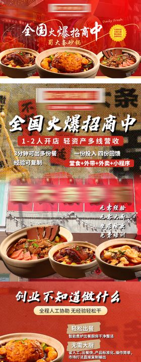 商家联盟长图