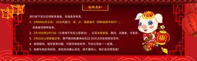 春节放假通知
