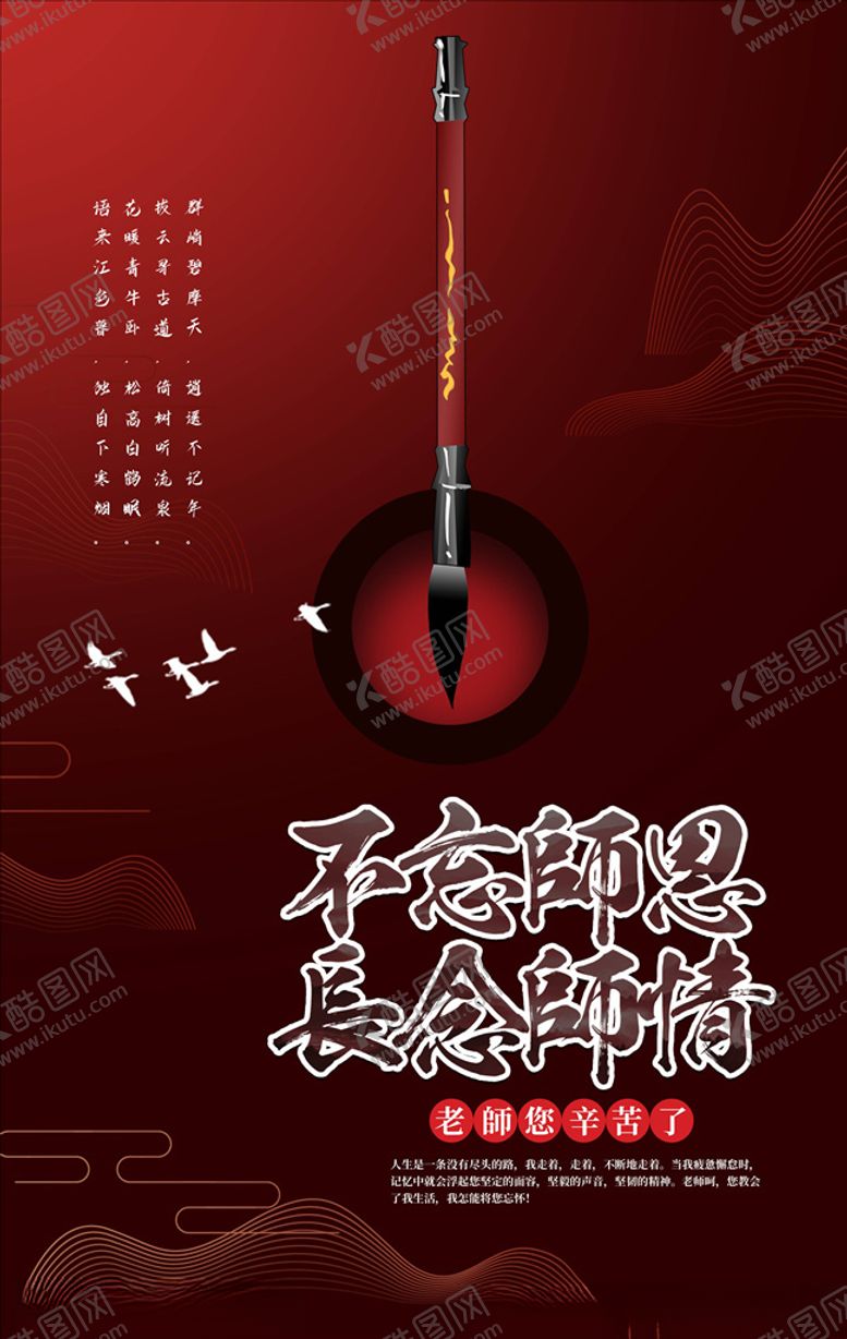 编号：69584405150608162553【酷图网】源文件下载-教师节