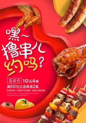 兄弟来撸串美食促销活动海报素材