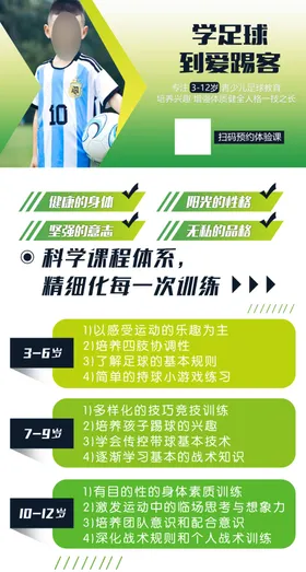 足球海报美化艺术